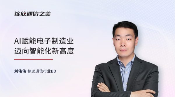 线上研讨会：AI赋能电子制造业迈向智能化新高度