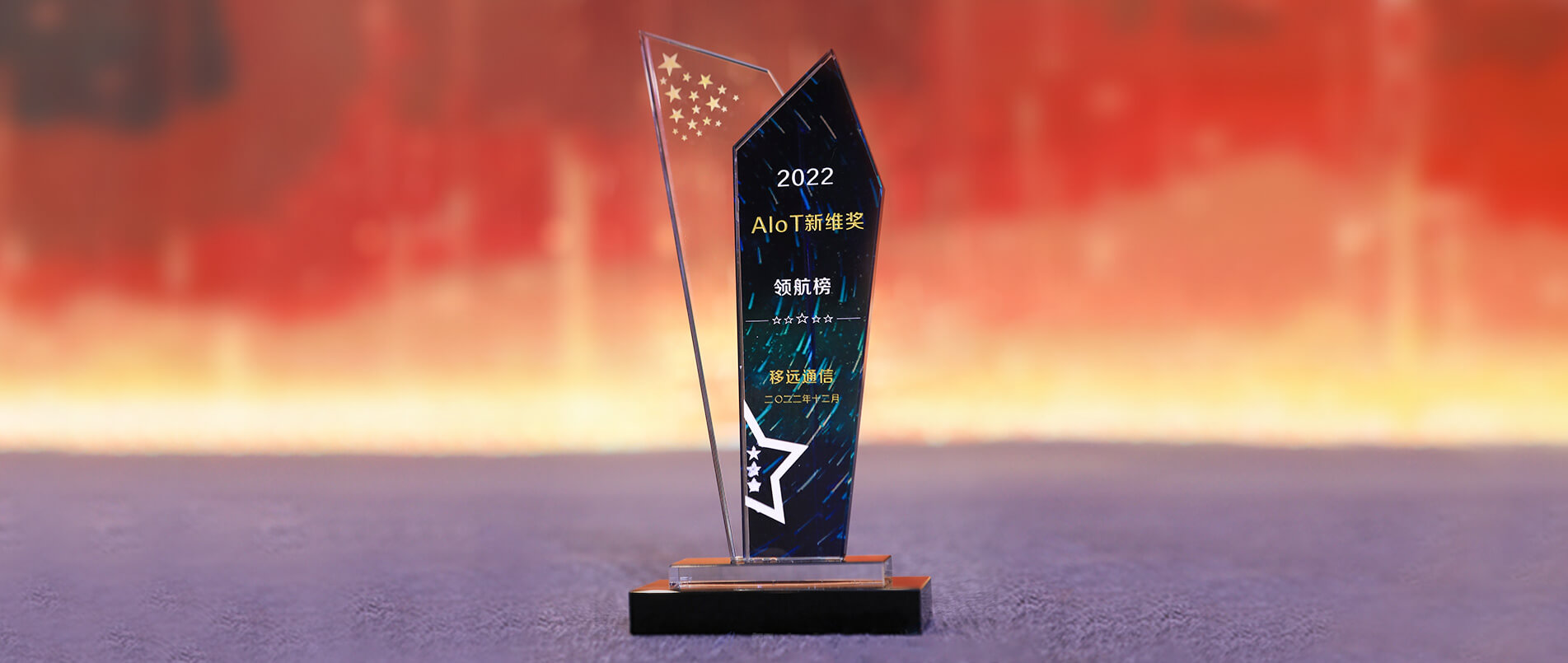 hjc黄金城官网荣登AIoT新维奖·企业领航榜，以丰富的AIoT产品加速产业数智化转型