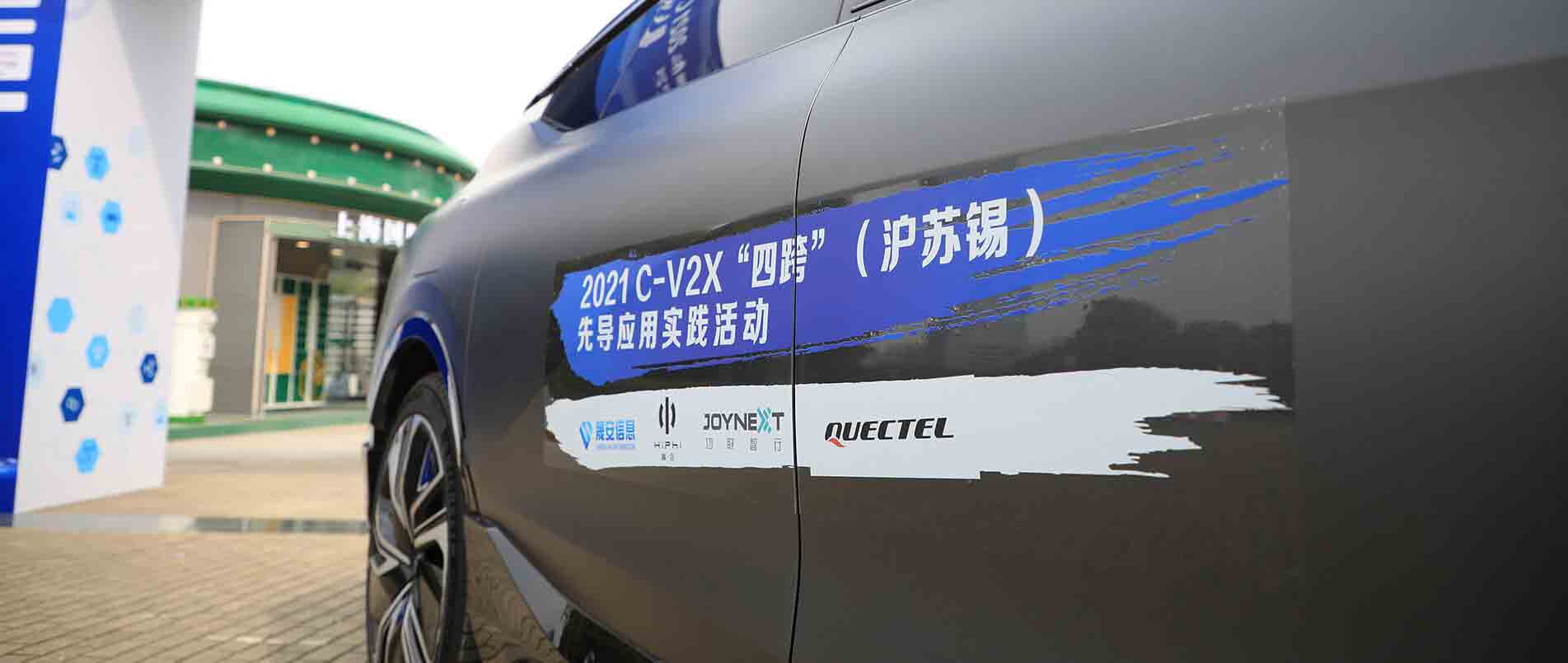 “四跨”再升级，移远C-V2X 模组支持多款量产车型完成公开演示